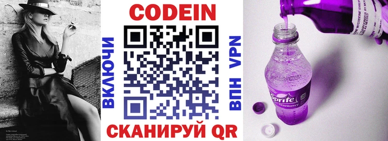 Кодеин напиток Lean (лин) закладка Власиха